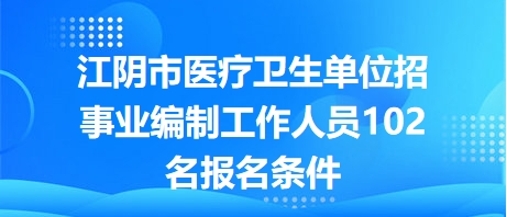 江阴市最新招聘信息网，求职招聘的新选择平台