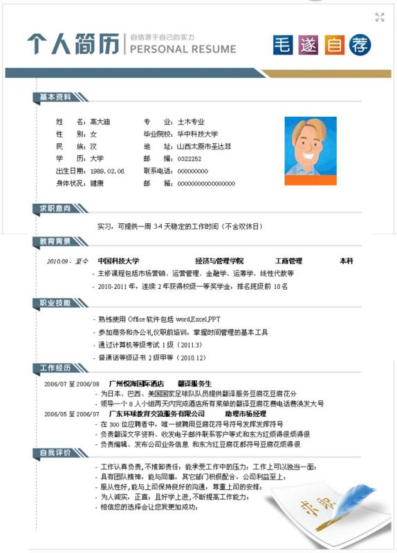 个人简历模板免费下载电子版，助力求职成功之路