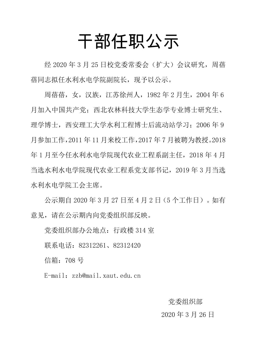 当阳最新任职公示发布