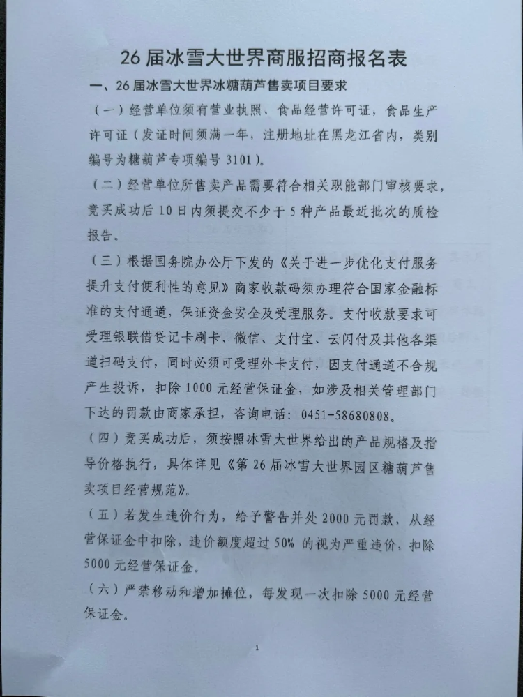 百万起拍！糖葫芦售卖点位的争夺与公司回应揭秘