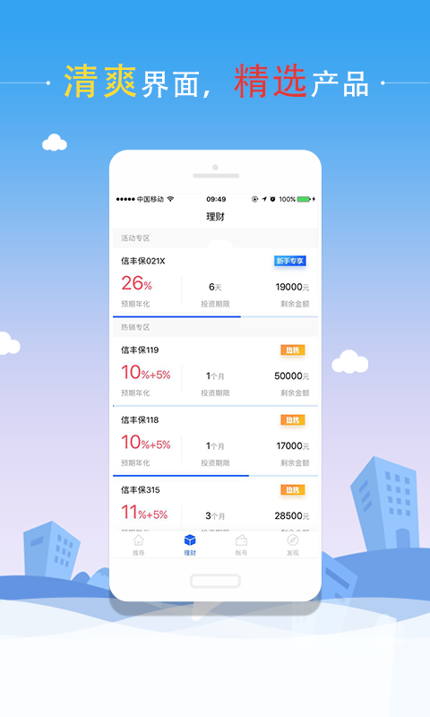 家庭理财app，智能管理你的财富利器