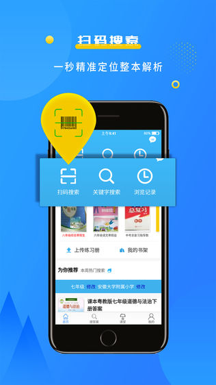 下载学子斋APP，开启学习高效之旅！