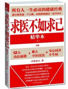 求医不如求己的智慧，引领自我健康之路的指南PDF下载