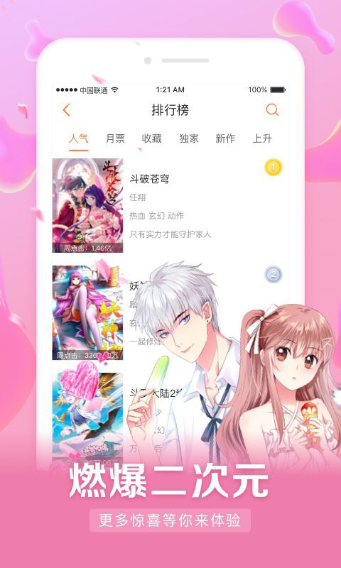 漫迷必备，漫漫漫画下载攻略