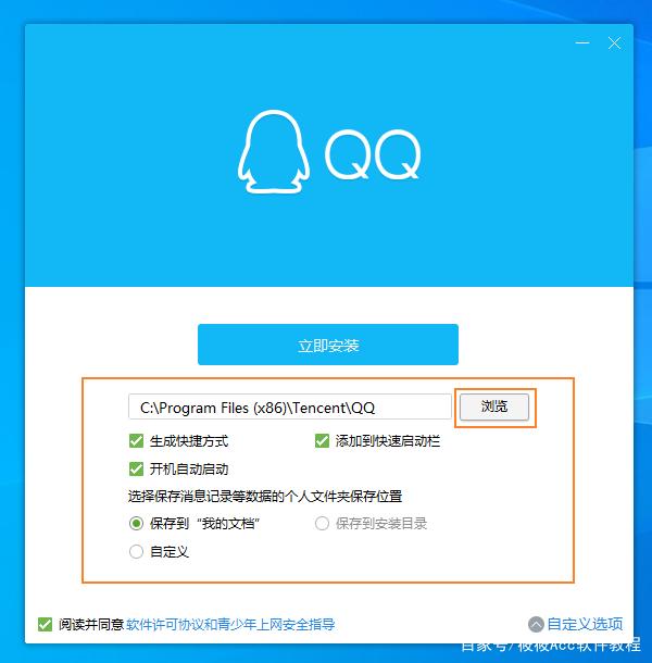 QQ软件下载与安装指南