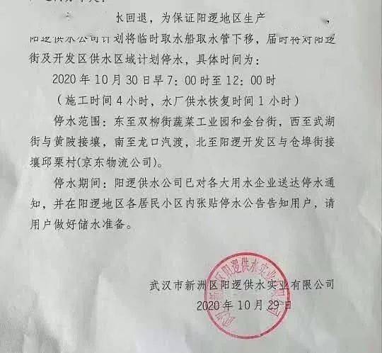 武昌最新停水通知及影响分析概述