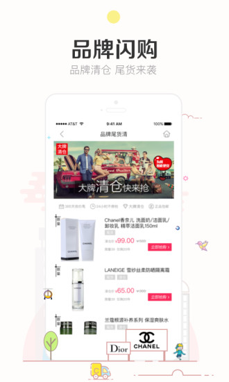 楚楚街APP带你探索时尚购物新世界