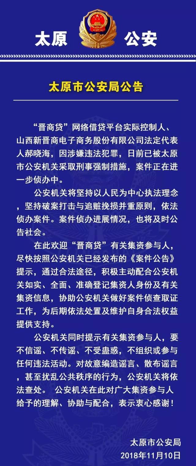 山西省公安厅深化警务公开，推动社会治安持续向好进展公示