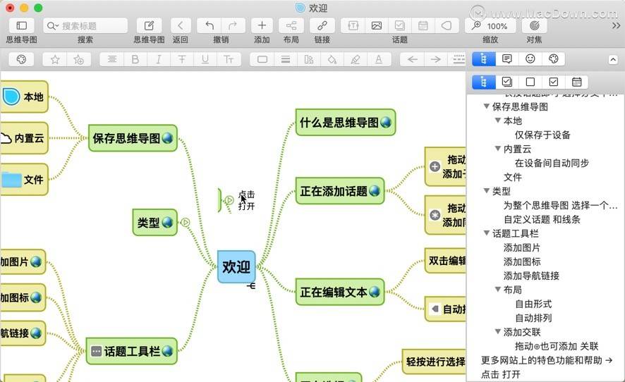 思维导图中文版下载，助力高效学习与工作的必备工具