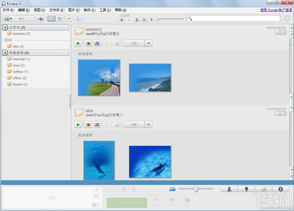 Picasa中文版下载攻略