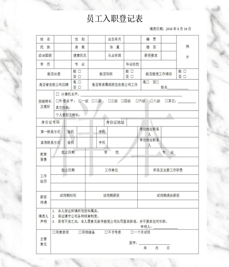 员工入职登记表模板免费下载，助力企业人力资源管理启动