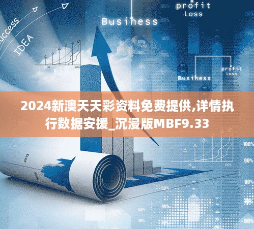 新澳天天彩免费资料2024老,深层数据应用执行_C版114.677