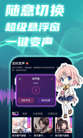 魔音变声软件下载，开启声音变化神奇之旅