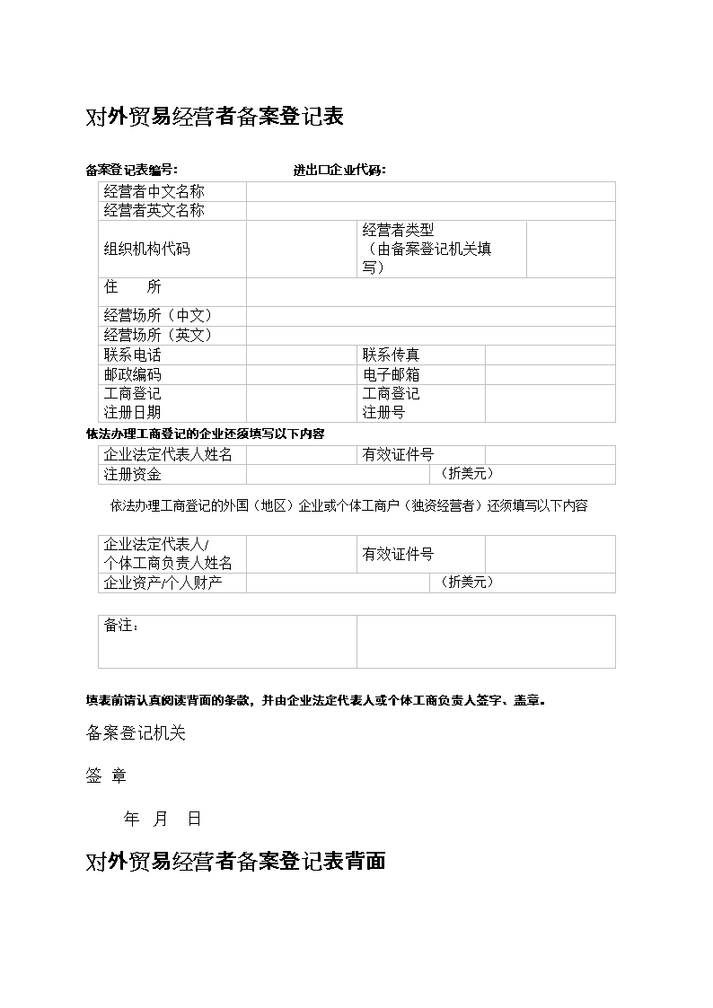 对外贸易经营者备案登记表的下载及应用，重要性解析与操作指南