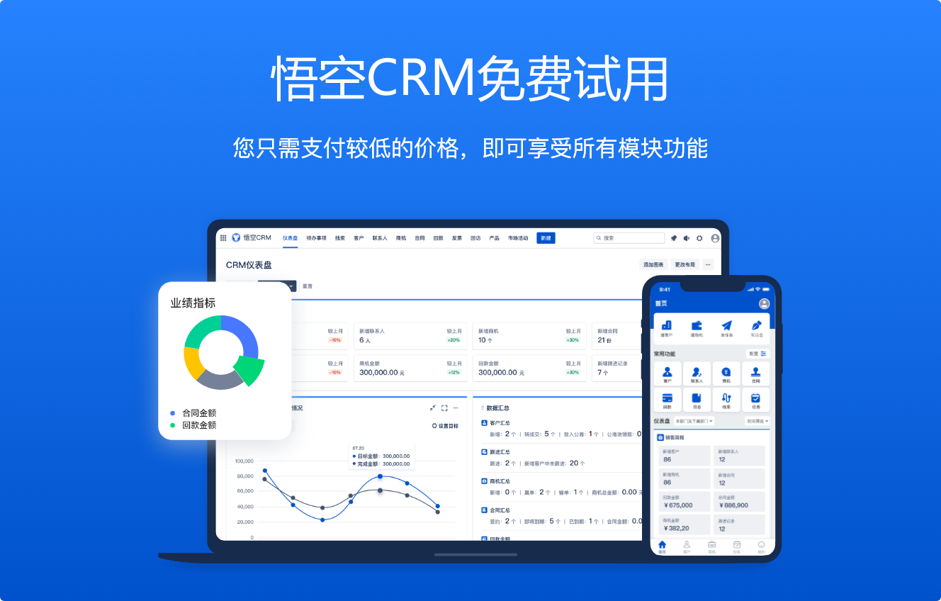 免费CRM系统下载，高效管理客户关系的利器