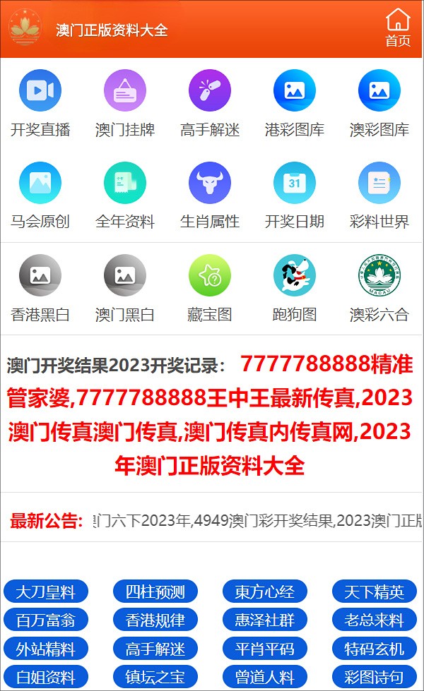 新澳门资料免费精准,数据驱动方案实施_专家版76.78