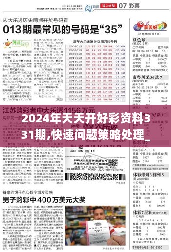 2024年正版免费天天开彩,最新核心解答落实_试用版61.457