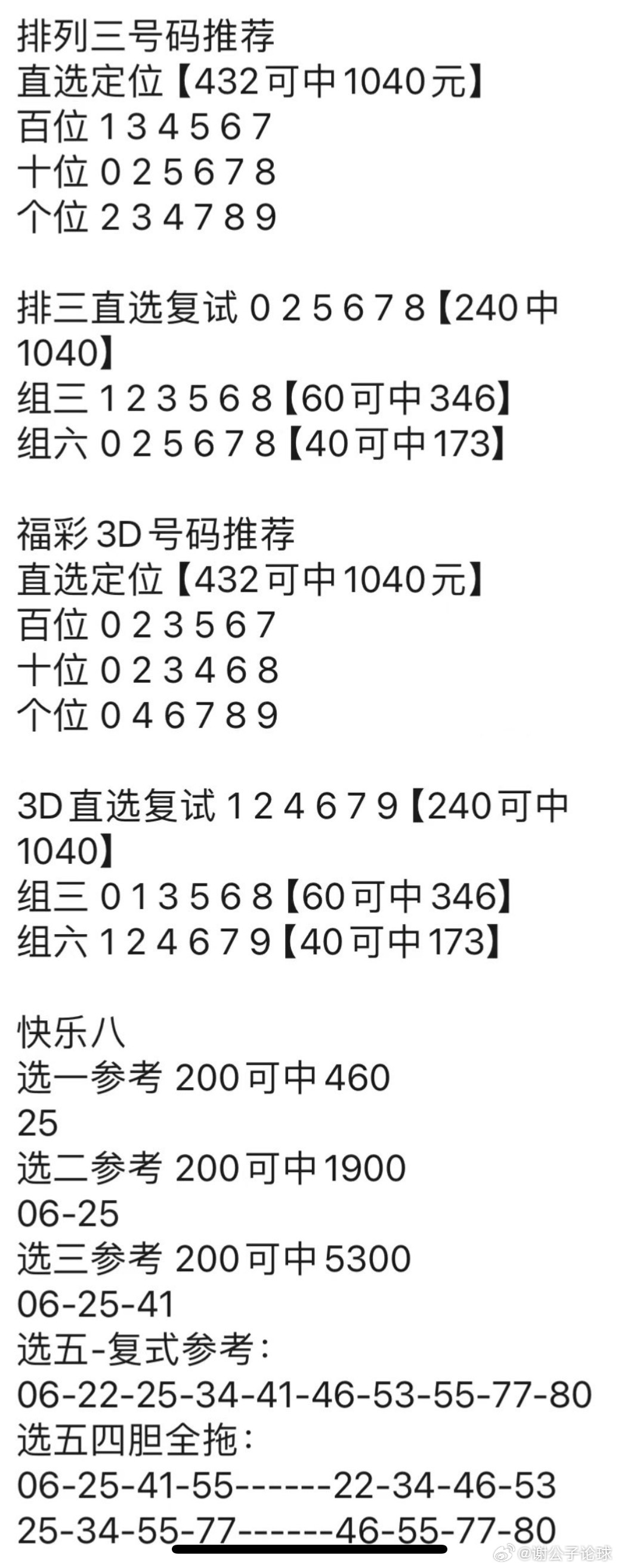 澳门《神算子》,实践性策略实施_FHD版18.204