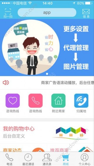 百电通APP，智能生活的便捷下载选择