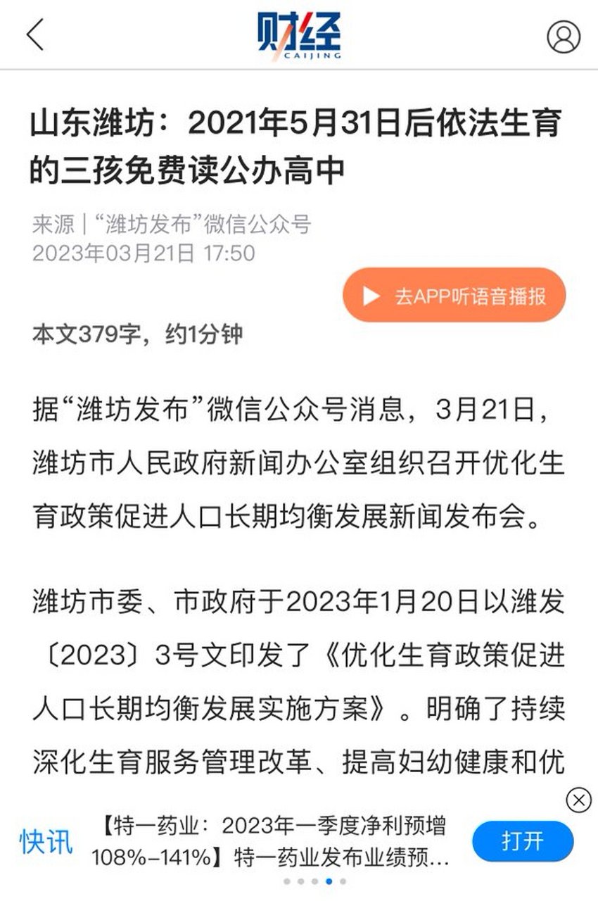 山东省三胎政策解读与探讨，最新规定一览