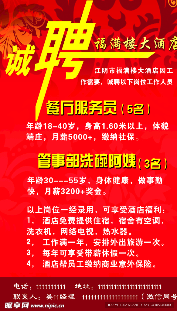 酒店招工最新信息及行业现状，人职匹配策略探讨