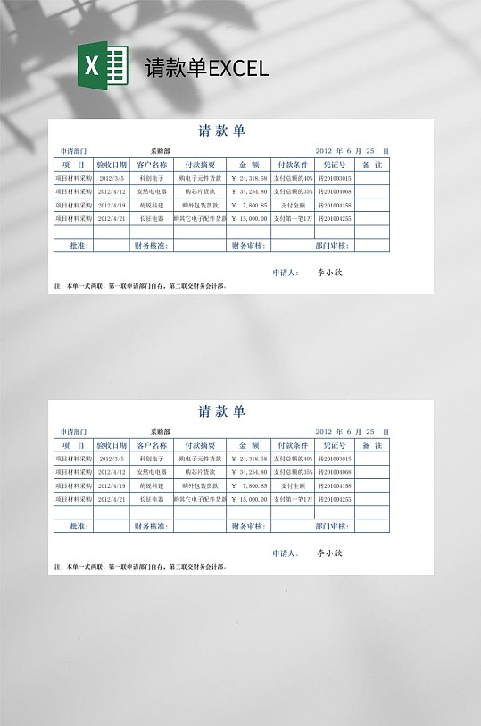 财务管理便捷利器，请款单下载工具