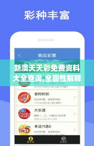 新澳天天彩资料免费大全,权威解答解释定义_nShop38.118