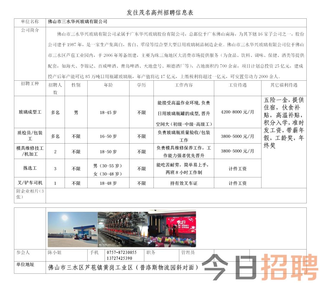 中山工厂最新招聘信息总览