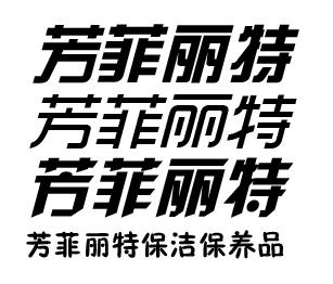 德彪字体下载，探索之旅与极致体验