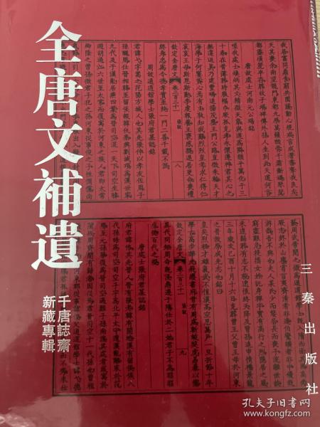 全唐文数字化下载，历史文献的传承与探索