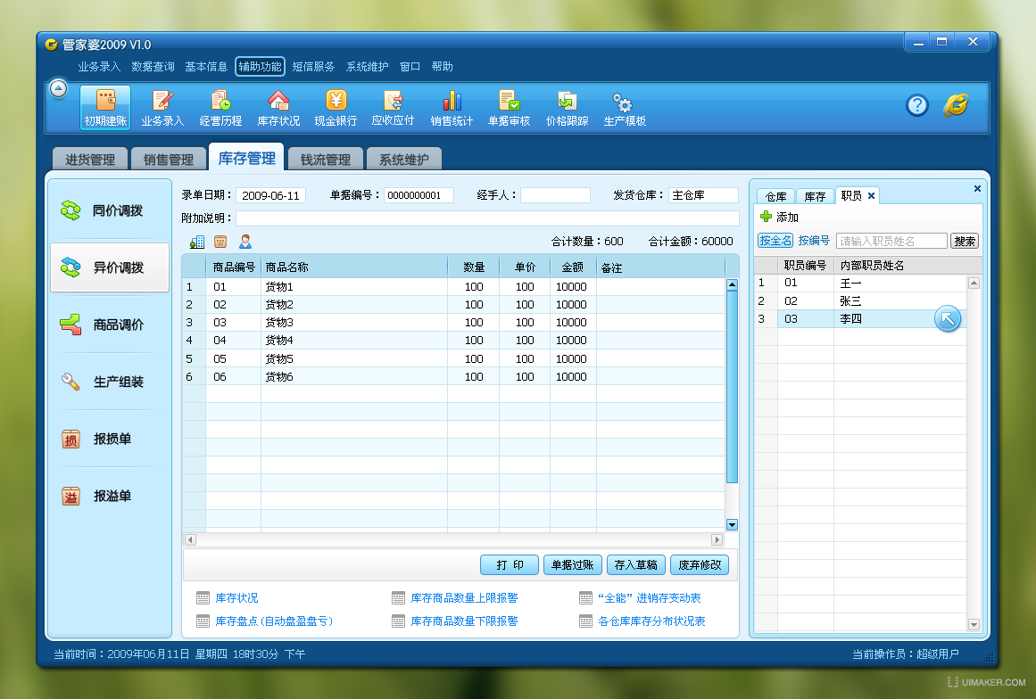 管家婆一票一码资料,高速响应方案设计_界面版98.553