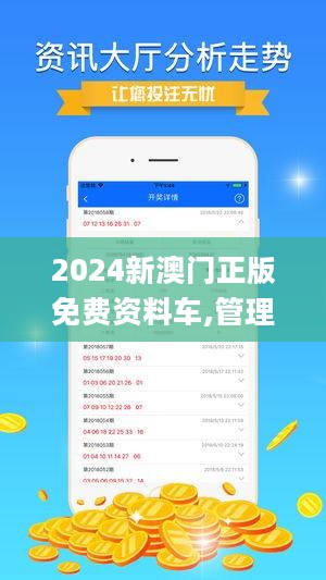 新澳2024正版免费资料,收益说明解析_领航款58.322