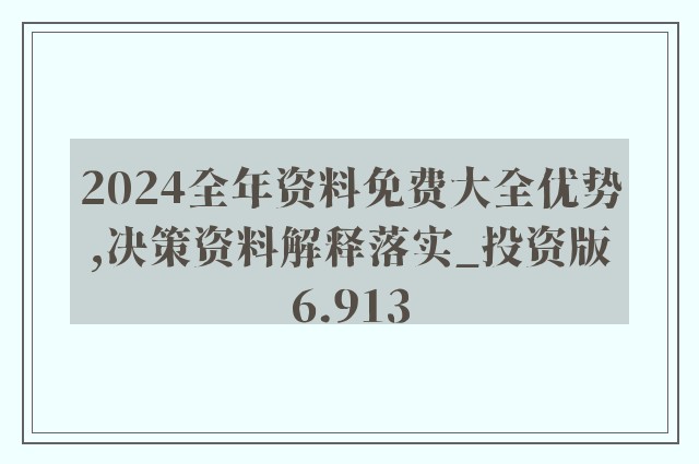 新澳正版全年免费资料 2023,全面理解执行计划_3K36.234