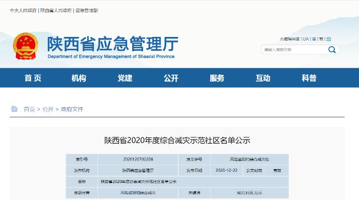 岐山县应急管理局最新发展规划概览