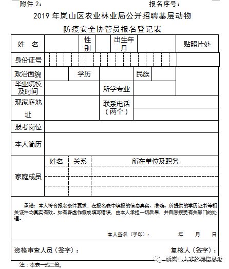 阿克苏市农业农村局最新招聘信息公告