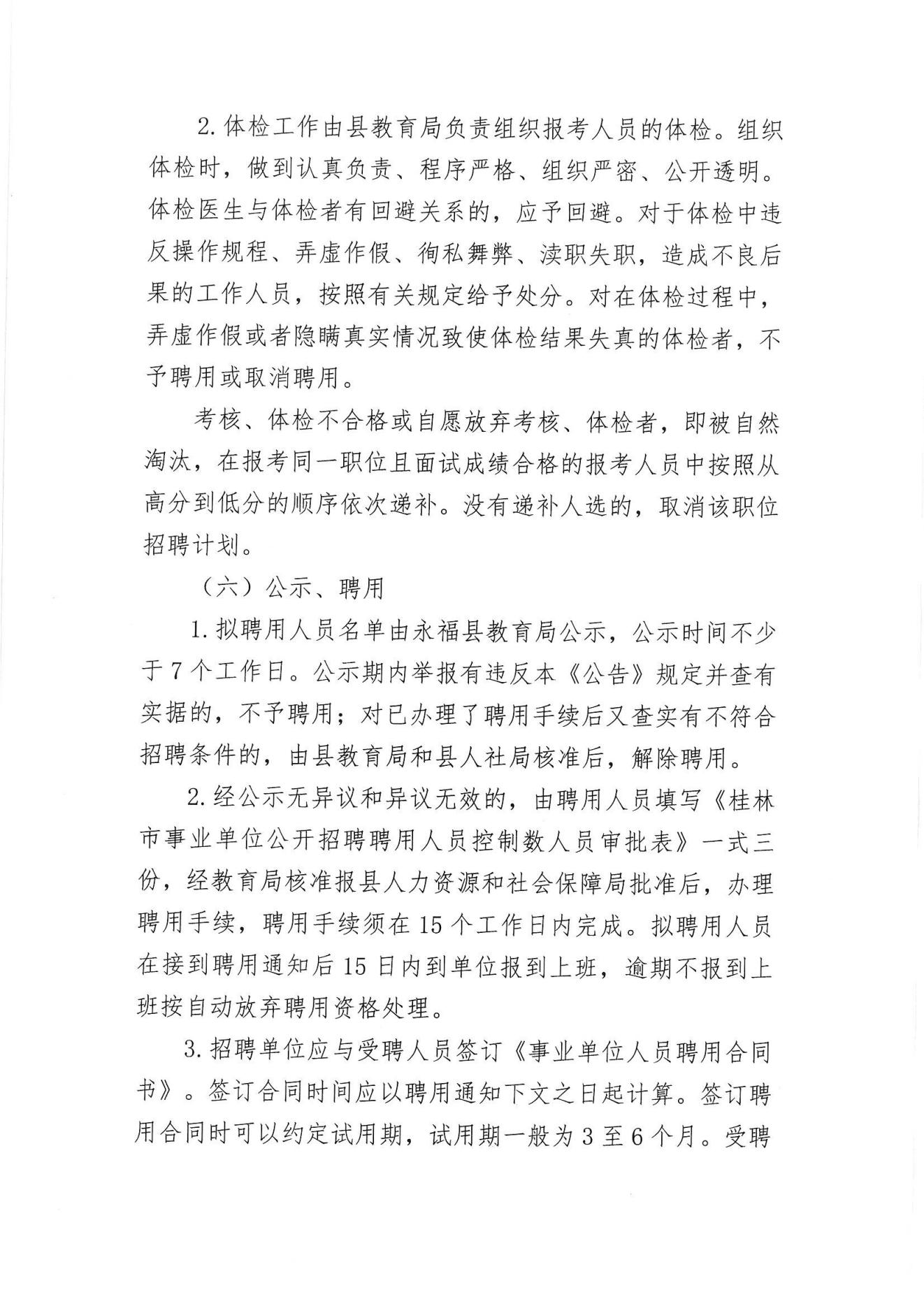 班戈县级托养福利事业单位招聘启事