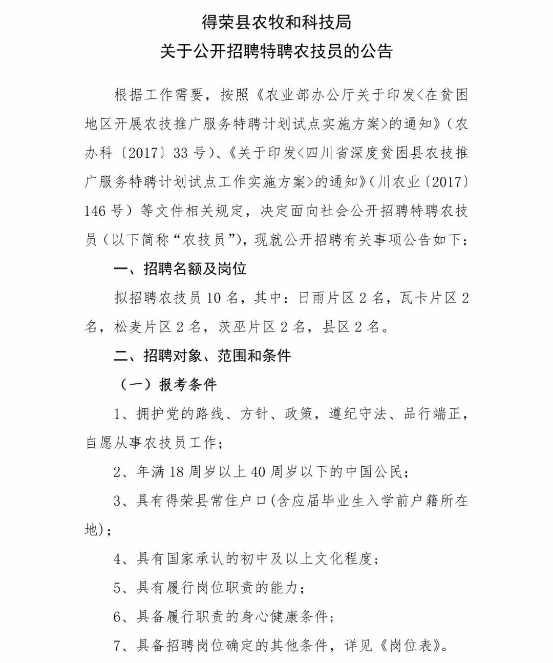 称多县科技局最新招聘信息与招聘趋势解析