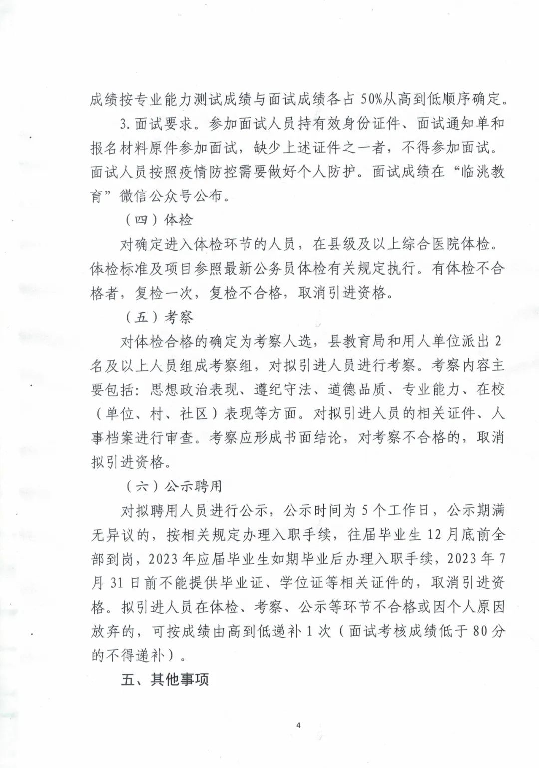 格尔木市计生委最新招聘启事及详细信息