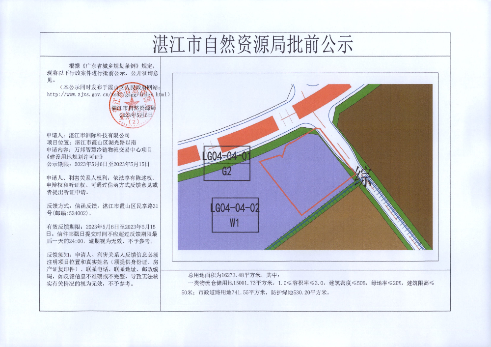 霞山区水利局最新发展规划概览