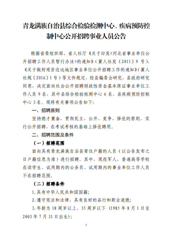 昌邑区防疫检疫站最新招聘信息与职业机会深度探讨