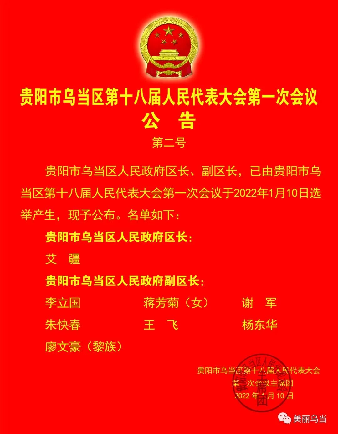 乌当区计生委最新人事任命公告