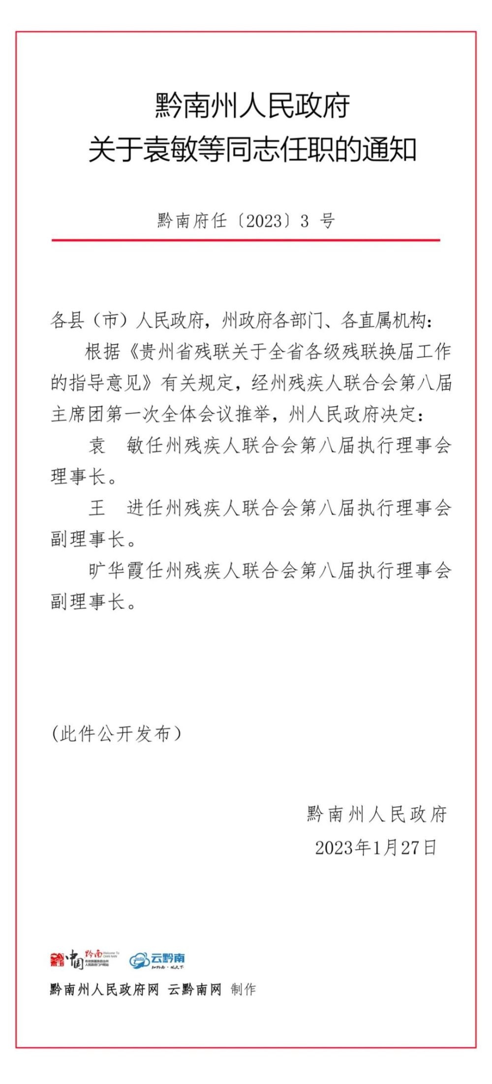 坡头区级托养福利事业单位人事任命最新名单公布