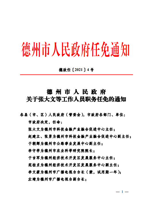 东兰县级托养福利事业单位人事任命最新名单公布