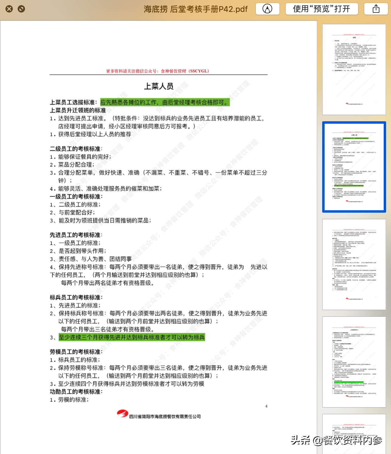 2024新澳免费资料大全penbao136,全面说明解析_XP29.172