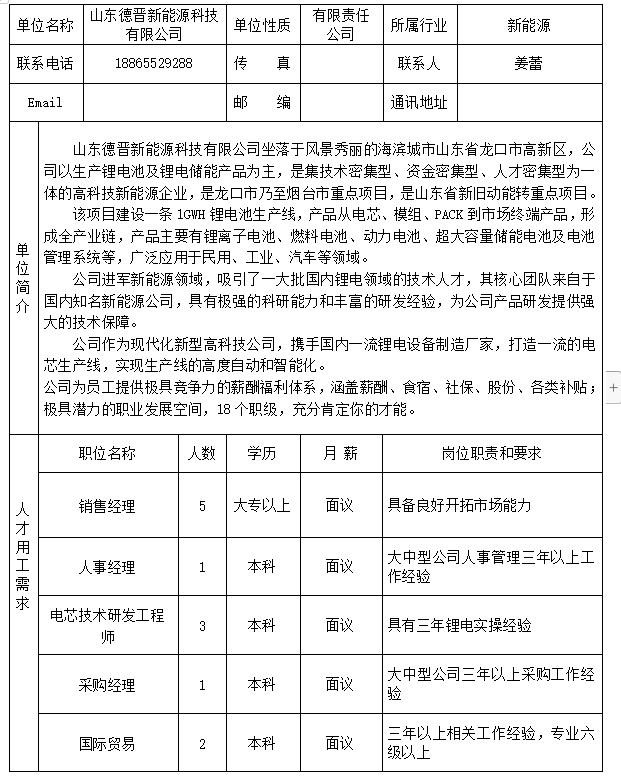 龙口市初中最新招聘启事概览