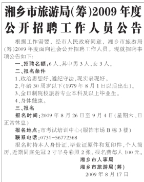 湘乡市文化广电体育和旅游局招聘启事详解