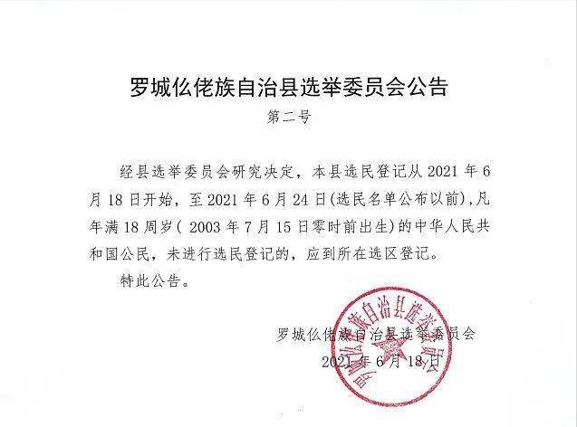 罗城仫佬族自治县文化局人事任命推动文化繁荣新篇章