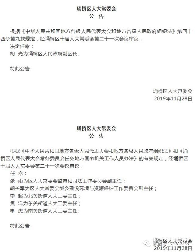 埇桥区防疫检疫站人事调整，强化防疫体系建设