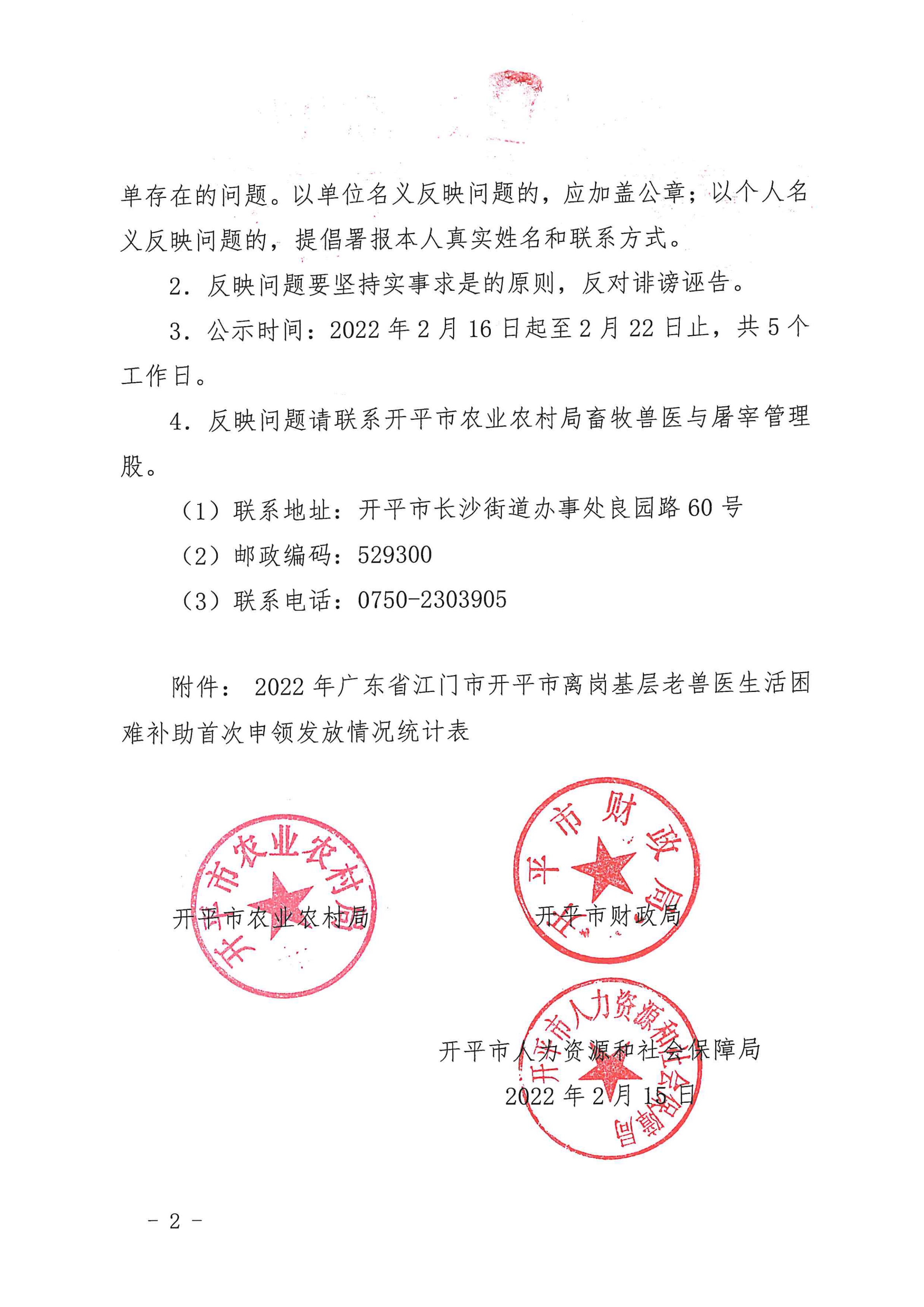 开平市农业农村局最新招聘信息及工作展望