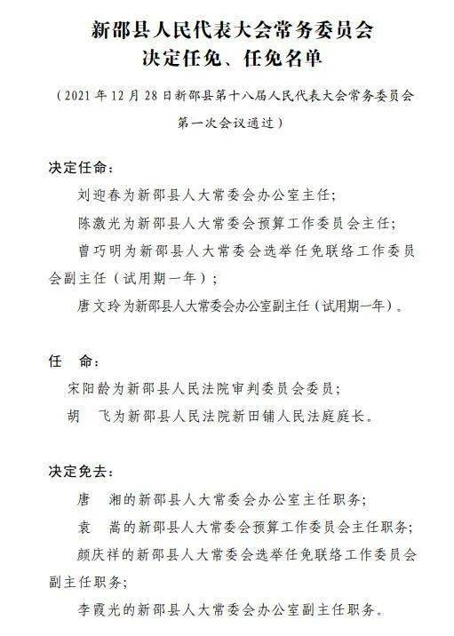 新邵县应急管理局人事任命，筑牢安全稳定未来基石